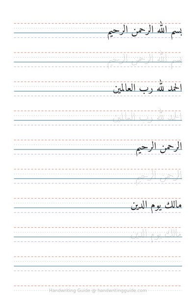 Al-Fatiha copywork worksheet thumbnail