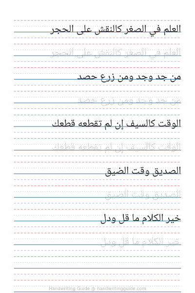 Arabic proverbs copywork worksheet thumbnail