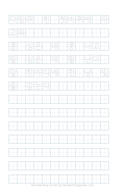 Korean sayings and pangram copywork worksheet thumbnail